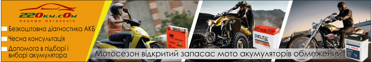 Мото акумулятори