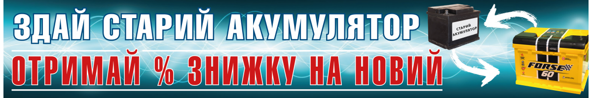 Купимо БВ АКБ дорого